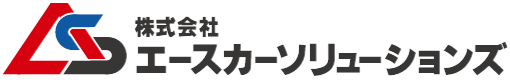 株式会社エースカーソリューションズ